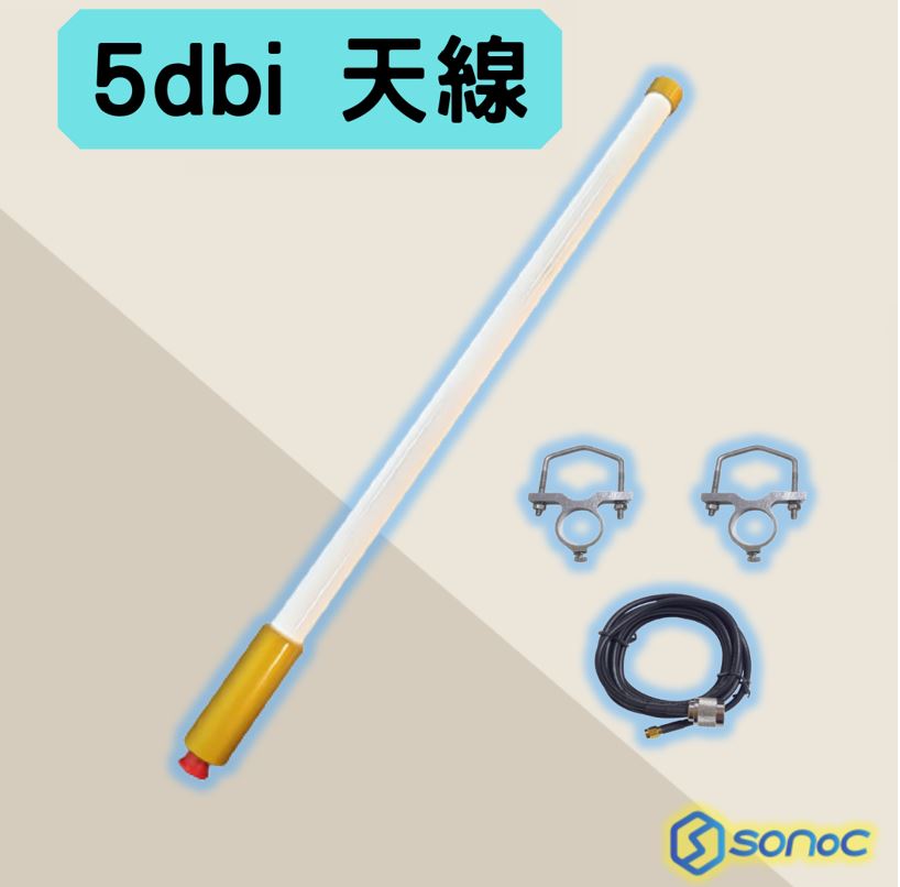 5dbi (台製)  Omni Antenna  全向性天線-台灣LoRa頻率(As923MH)